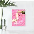 Picture of Happy Hour Champagne _GroupedProduct_Rectangle_Portrait_Canvas_