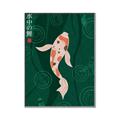 Picture of Suichū no koi _GroupedProduct_Rectangle_Portrait_Canvas_Framed_