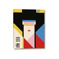 Picture of Geisha Girl Retro Poster _GroupedProduct_Rectangle_Portrait_Canvas_