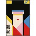 Picture of Geisha Girl Retro Poster _GroupedProduct_Rectangle_Portrait_Canvas_Framed_