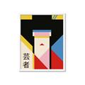 Picture of Geisha Girl Retro Poster _GroupedProduct_Rectangle_Portrait_Framed_Matted_